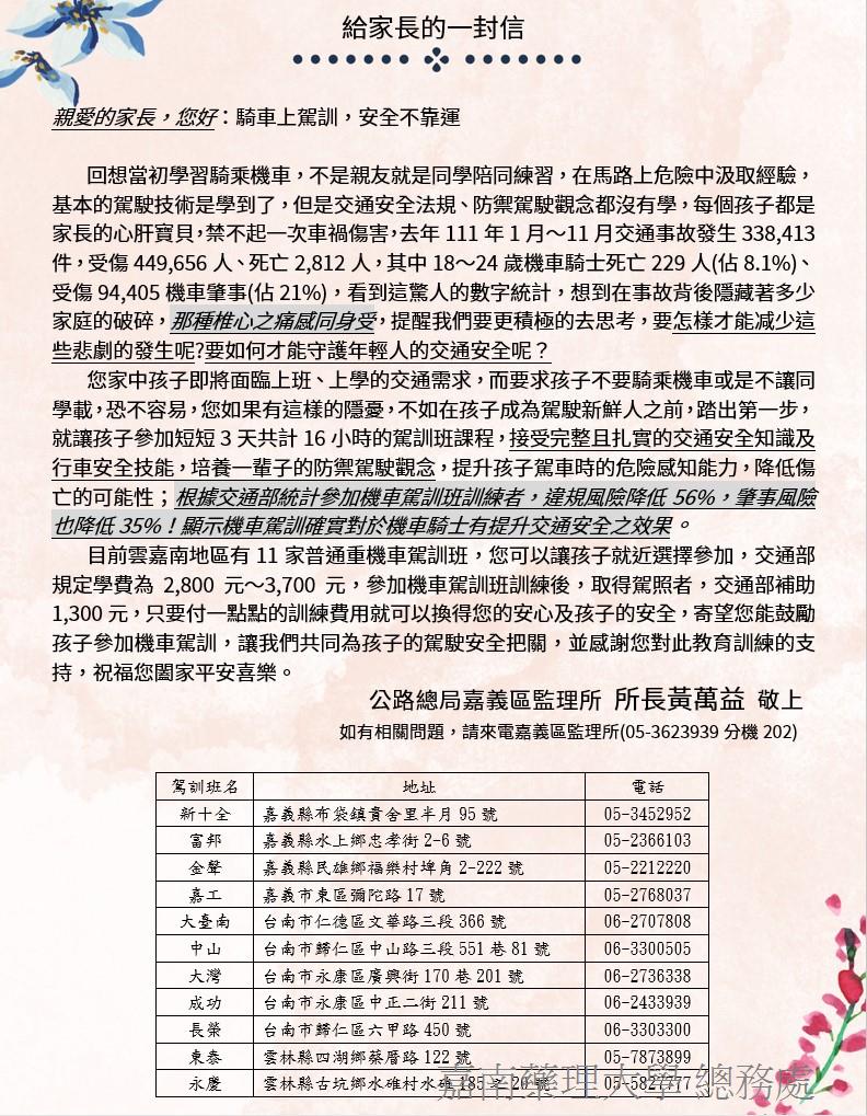 67167_附件2-給家長的一封信_112D2019495-01