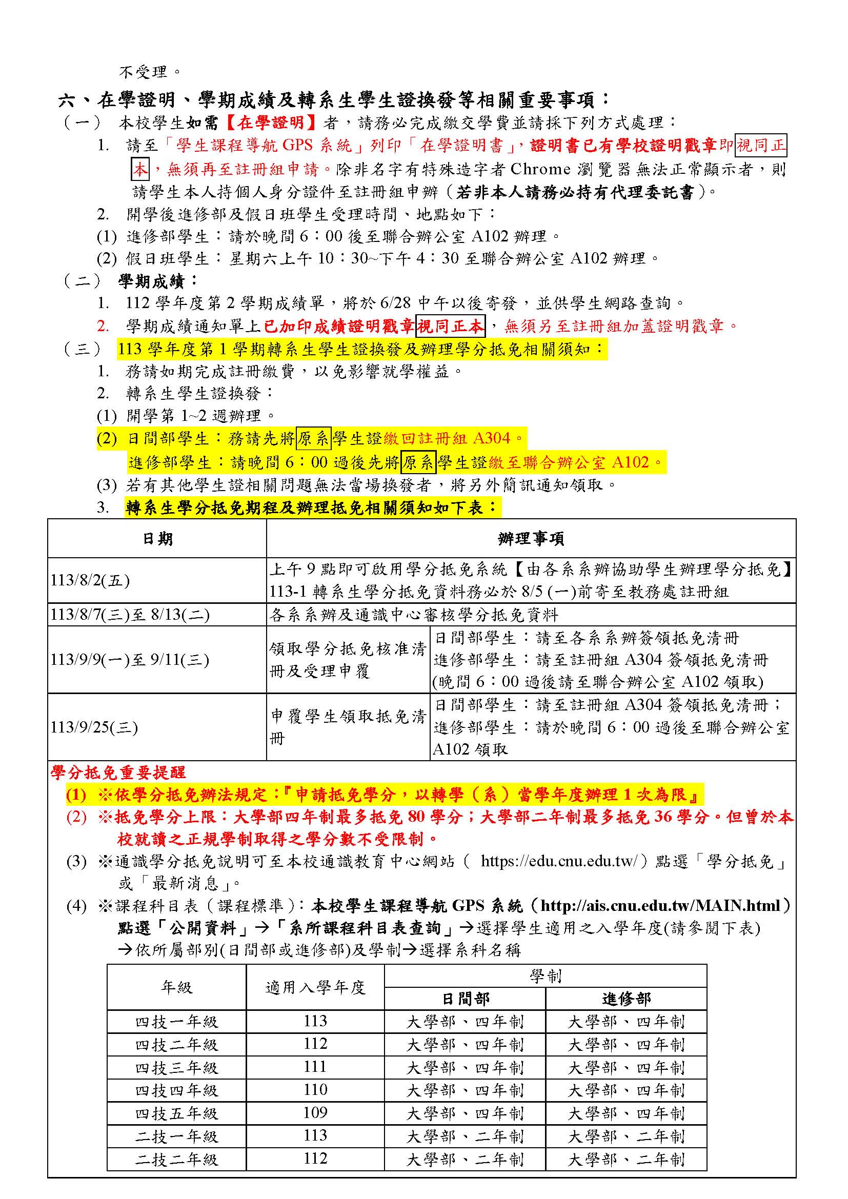 113-1學生註冊須知(大學部及其他學制）-彙整-113.07.01-1_頁面_3