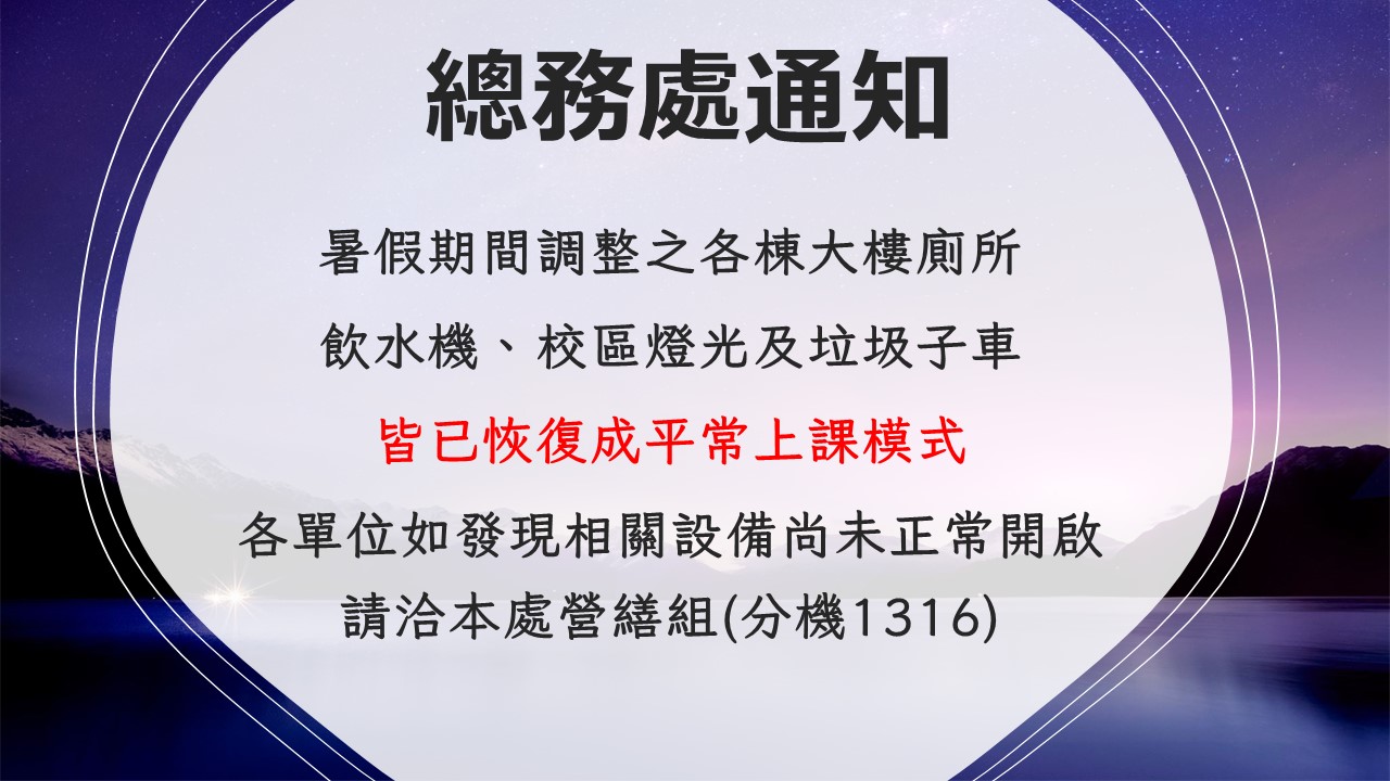 恢復上課模式通知