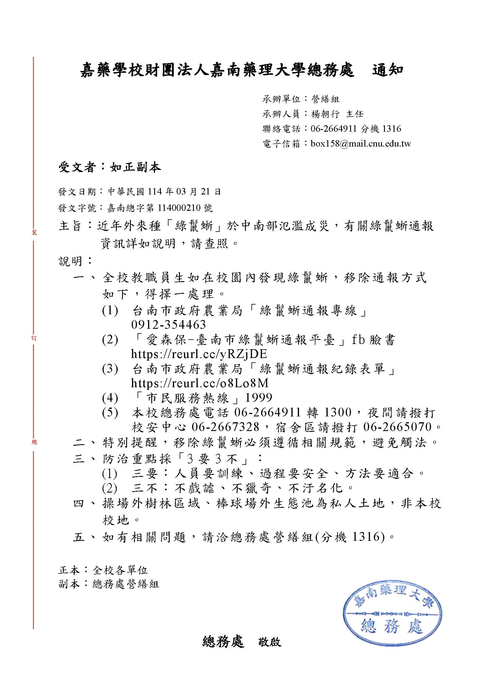 綠鬣蜥通知
