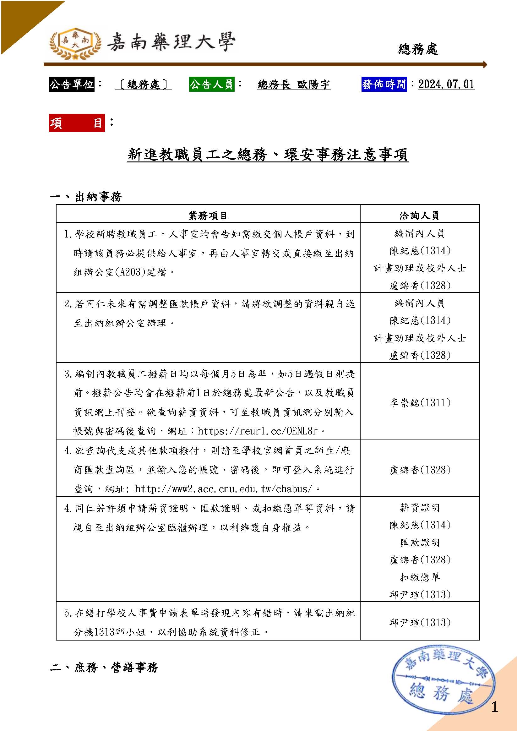 新進及退休教職員工之總務與環安事務注意事項_頁面_1