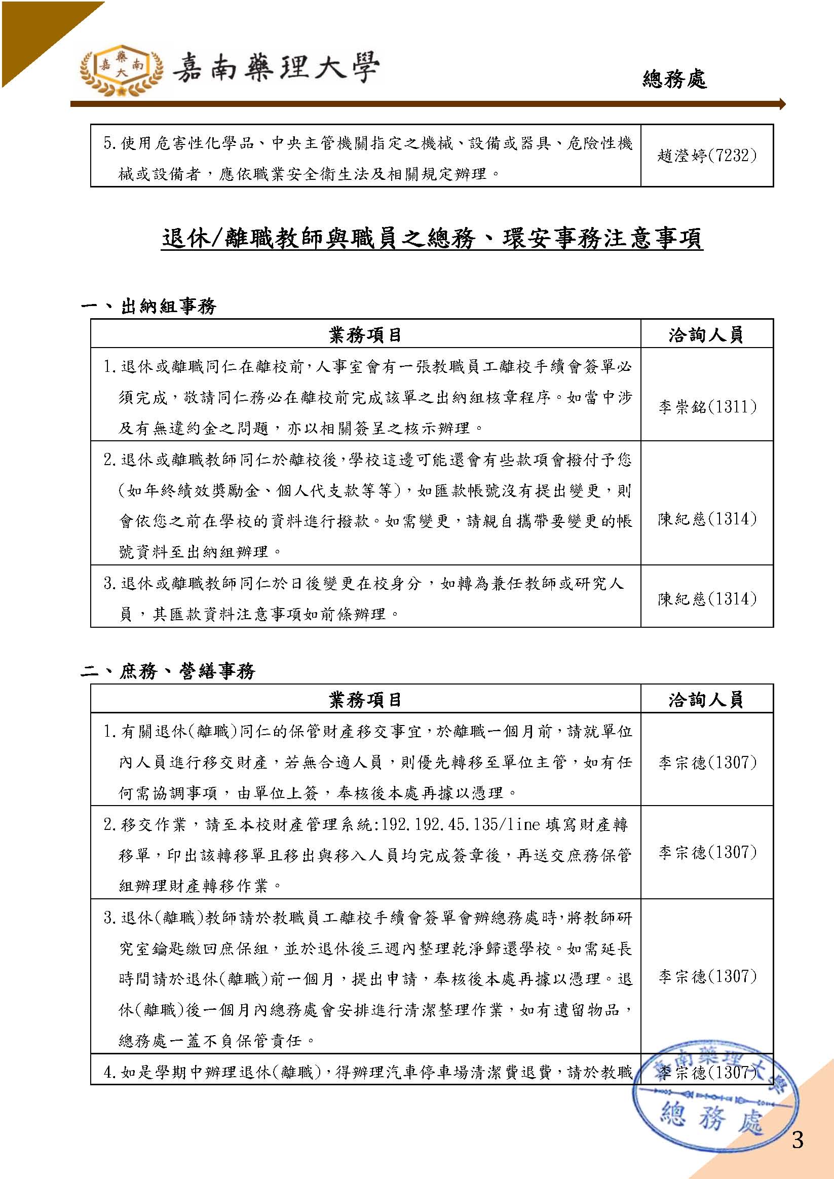 新進及退休教職員工之總務與環安事務注意事項_頁面_3
