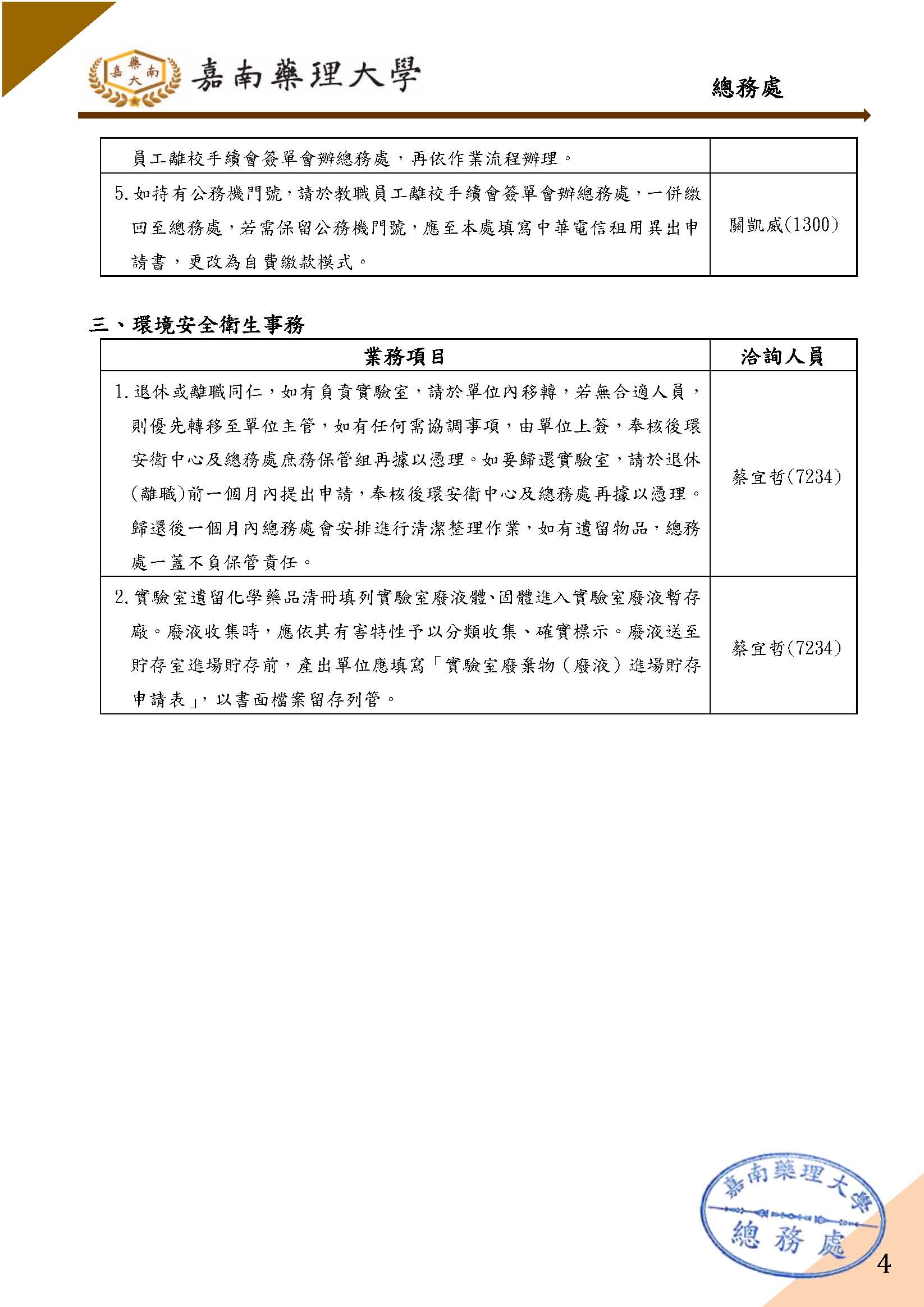 新進及退休教職員工之總務與環安事務注意事項_頁面_4