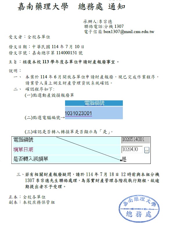 通知物品除帳作業1140710